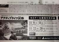 121111_アクティブライフ箕面 (新聞) 121111_アクティブライフ箕面 (新聞)
